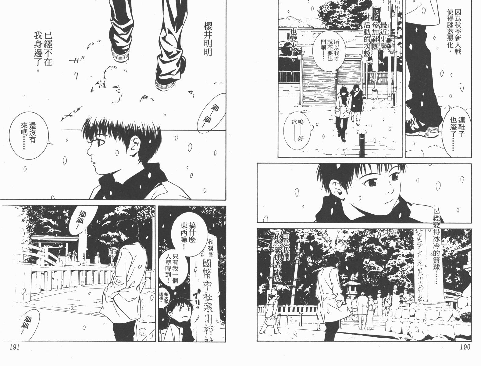 梦幻篮球 第8卷 第96页