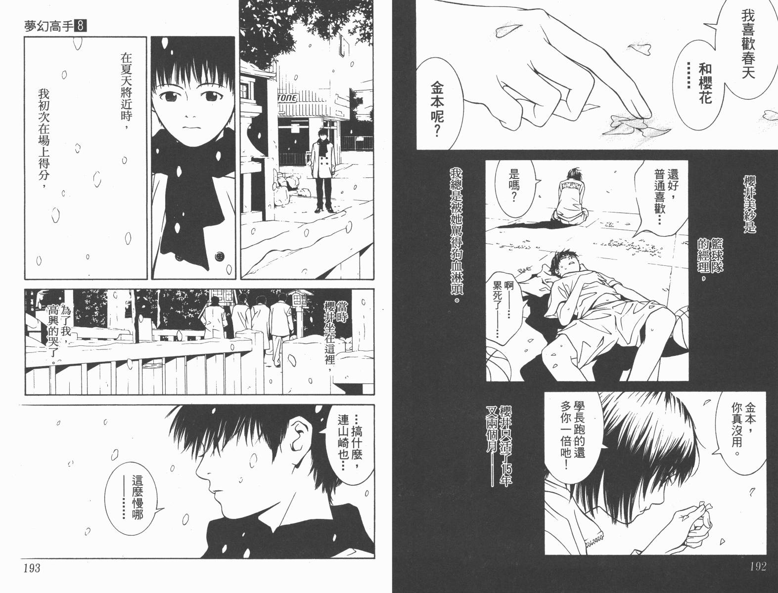 梦幻篮球 第8卷 第97页