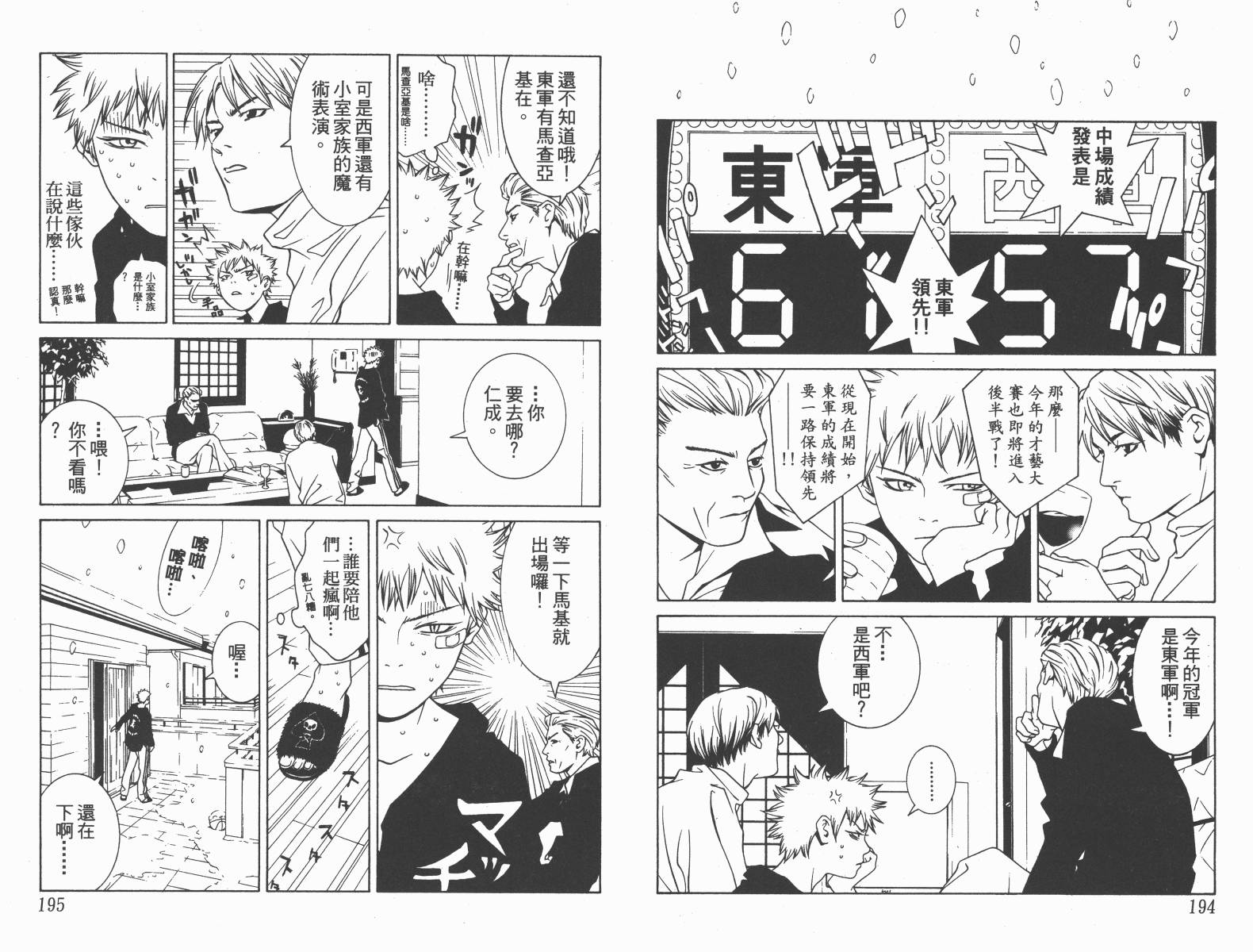 梦幻篮球 第8卷 第98页