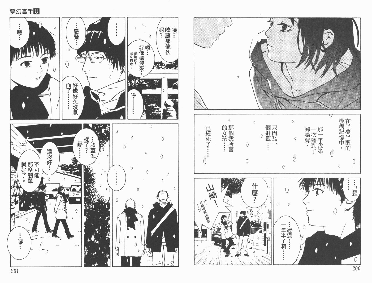 梦幻篮球 第8卷 第101页