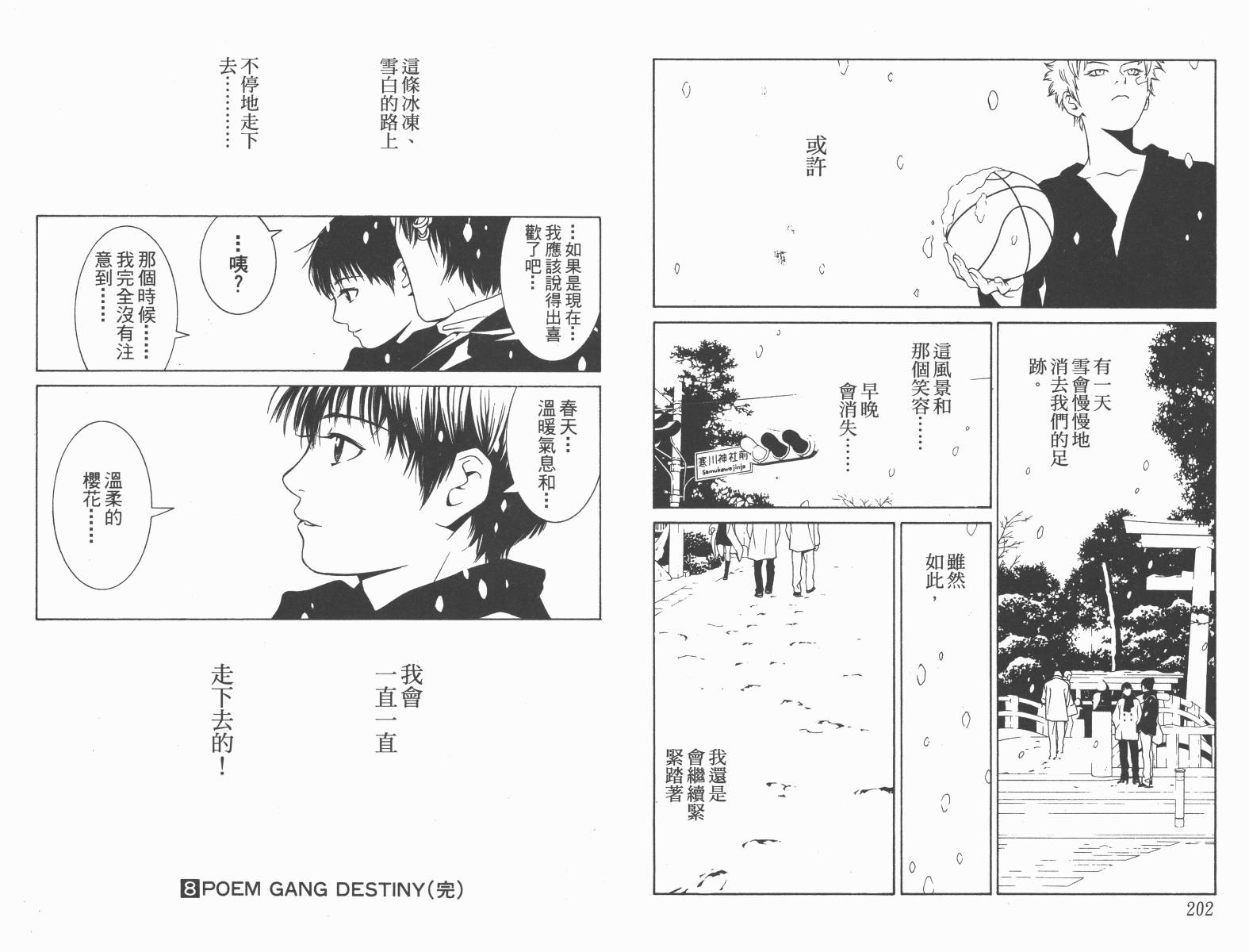 梦幻篮球 第8卷 第102页