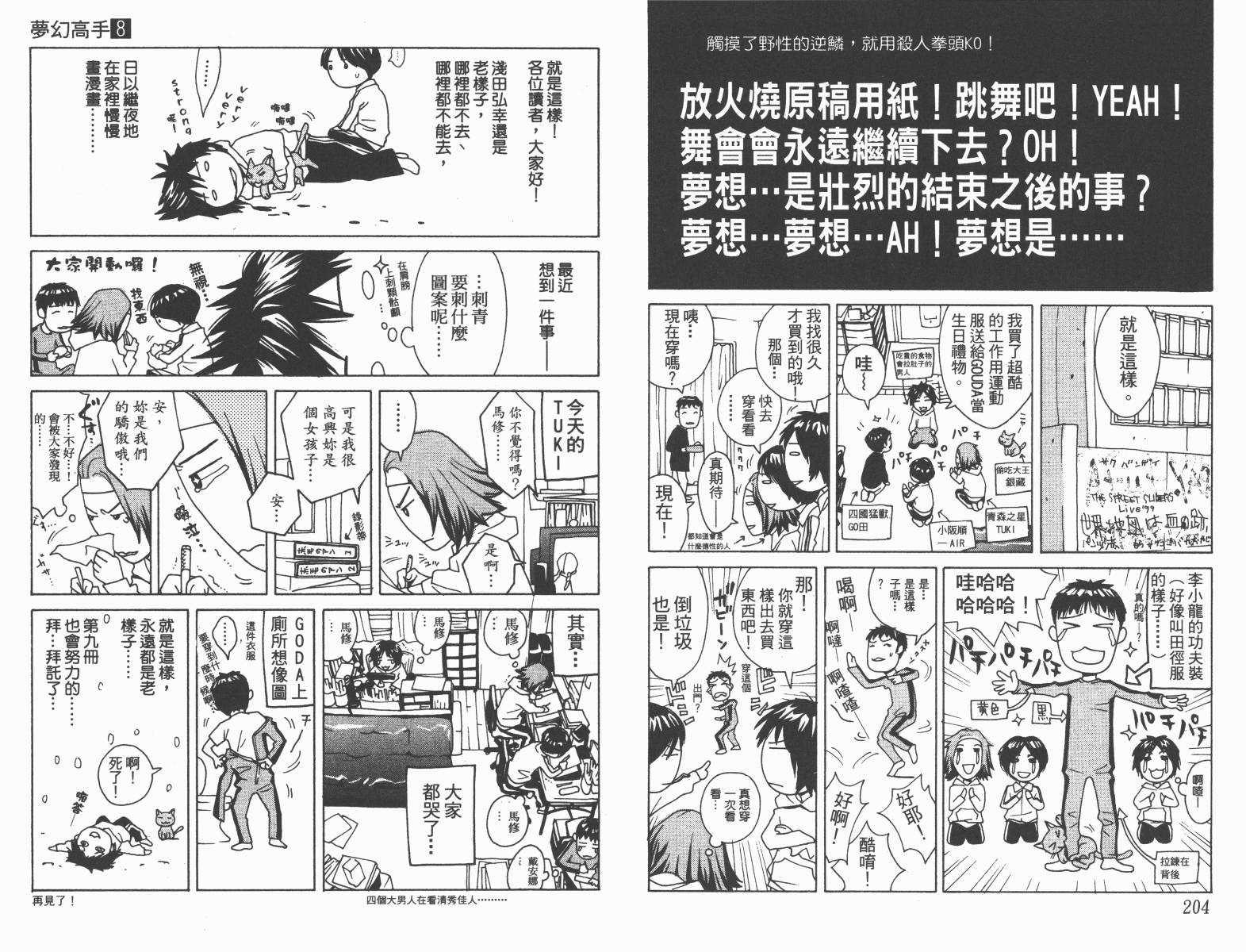 梦幻篮球 第8卷 第103页