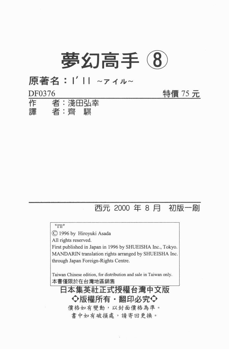 梦幻篮球 第8卷 第105页