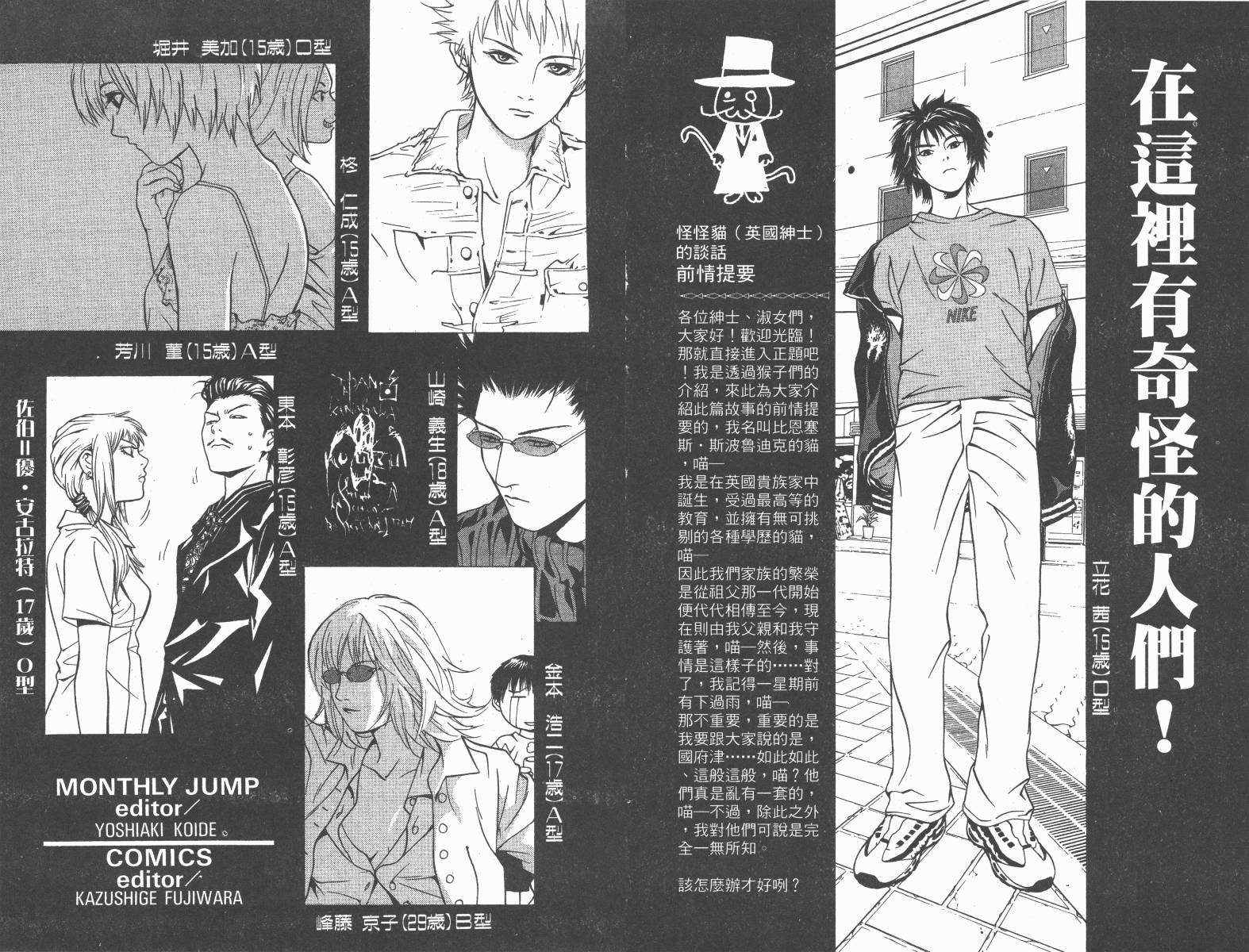 梦幻篮球 第9卷 第2页