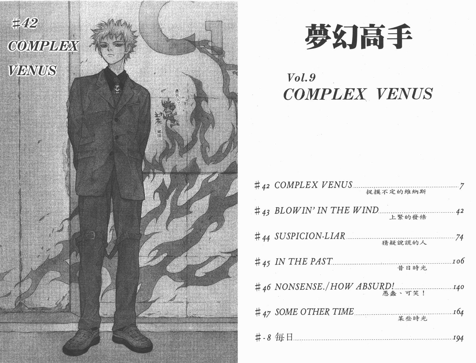 梦幻篮球 第9卷 第3页