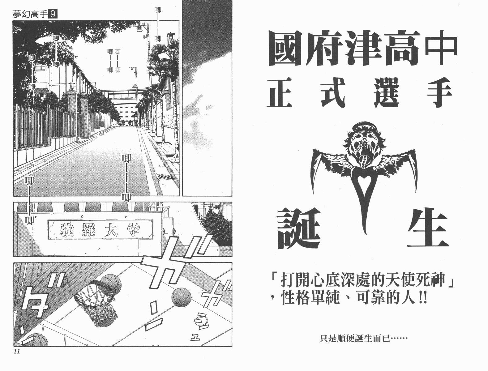 梦幻篮球 第9卷 第5页