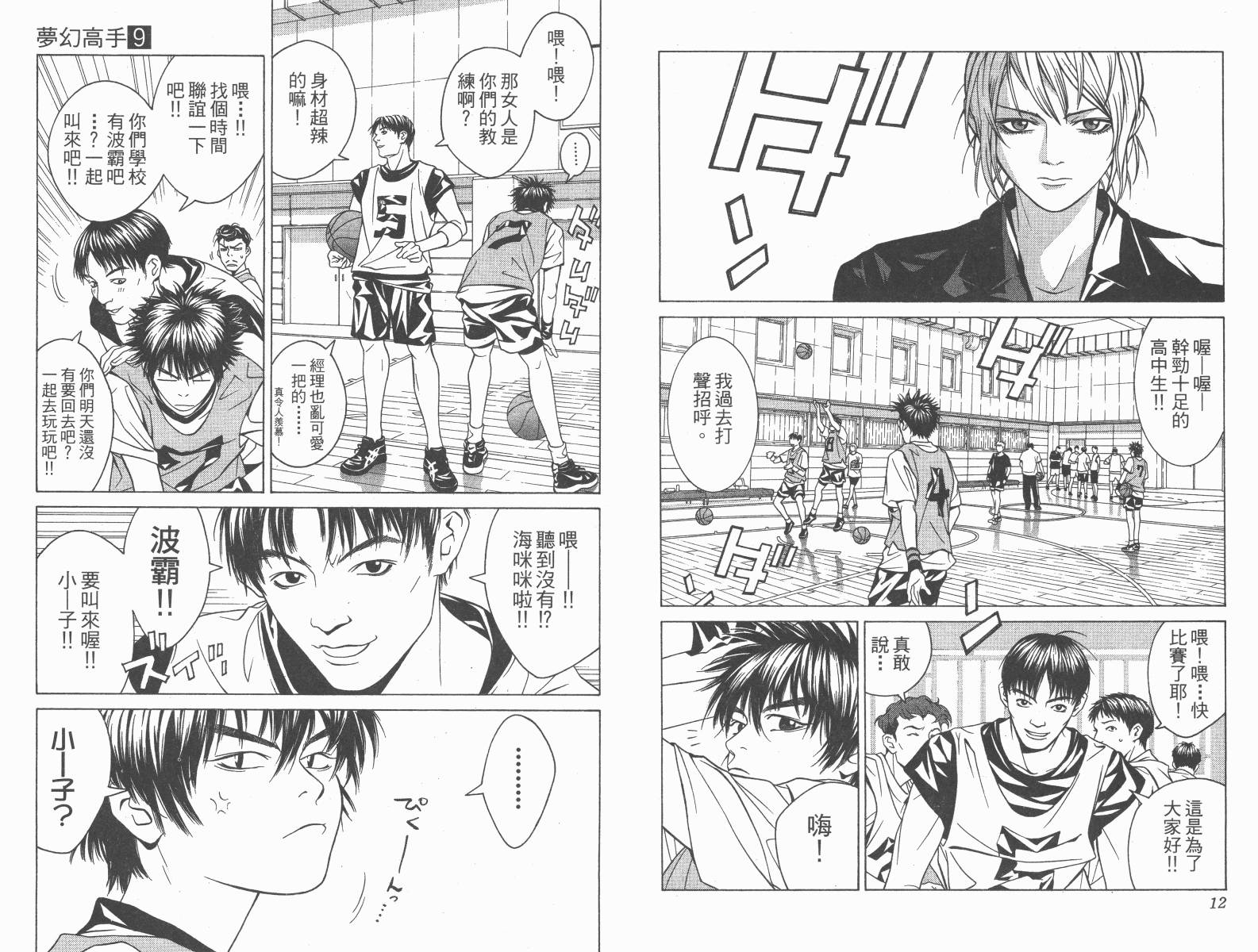 梦幻篮球 第9卷 第6页