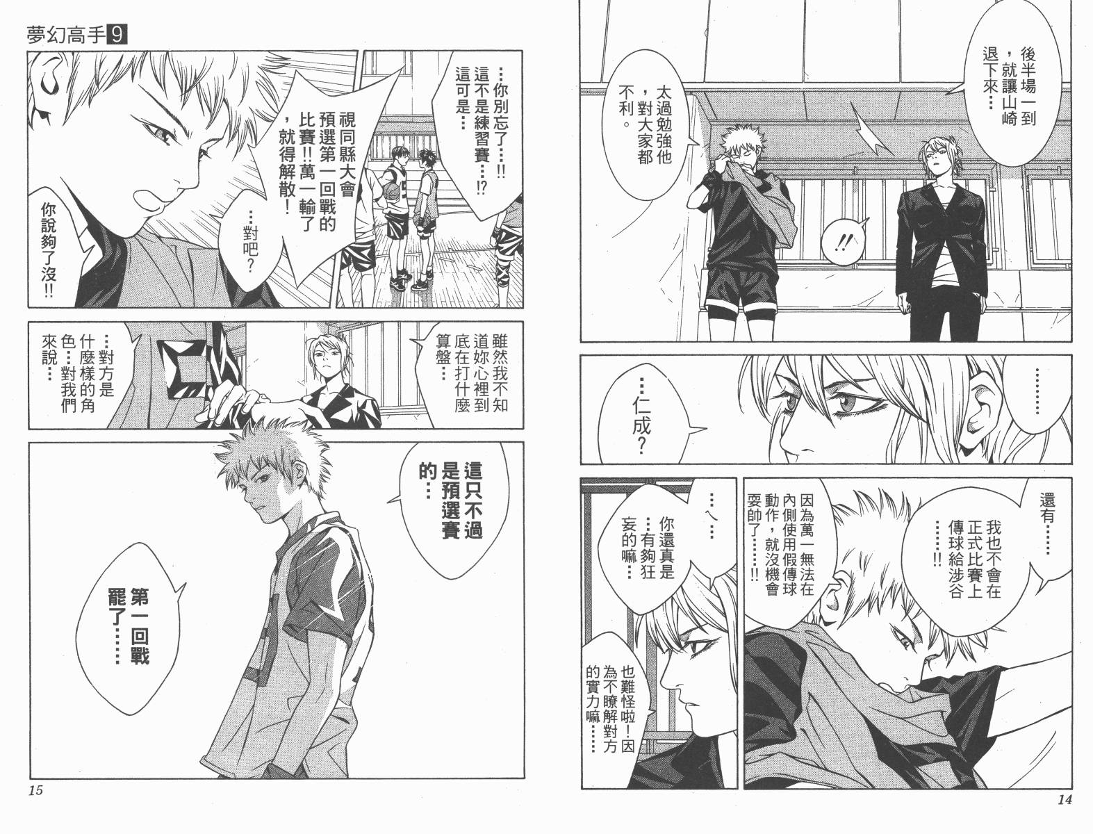 梦幻篮球 第9卷 第7页