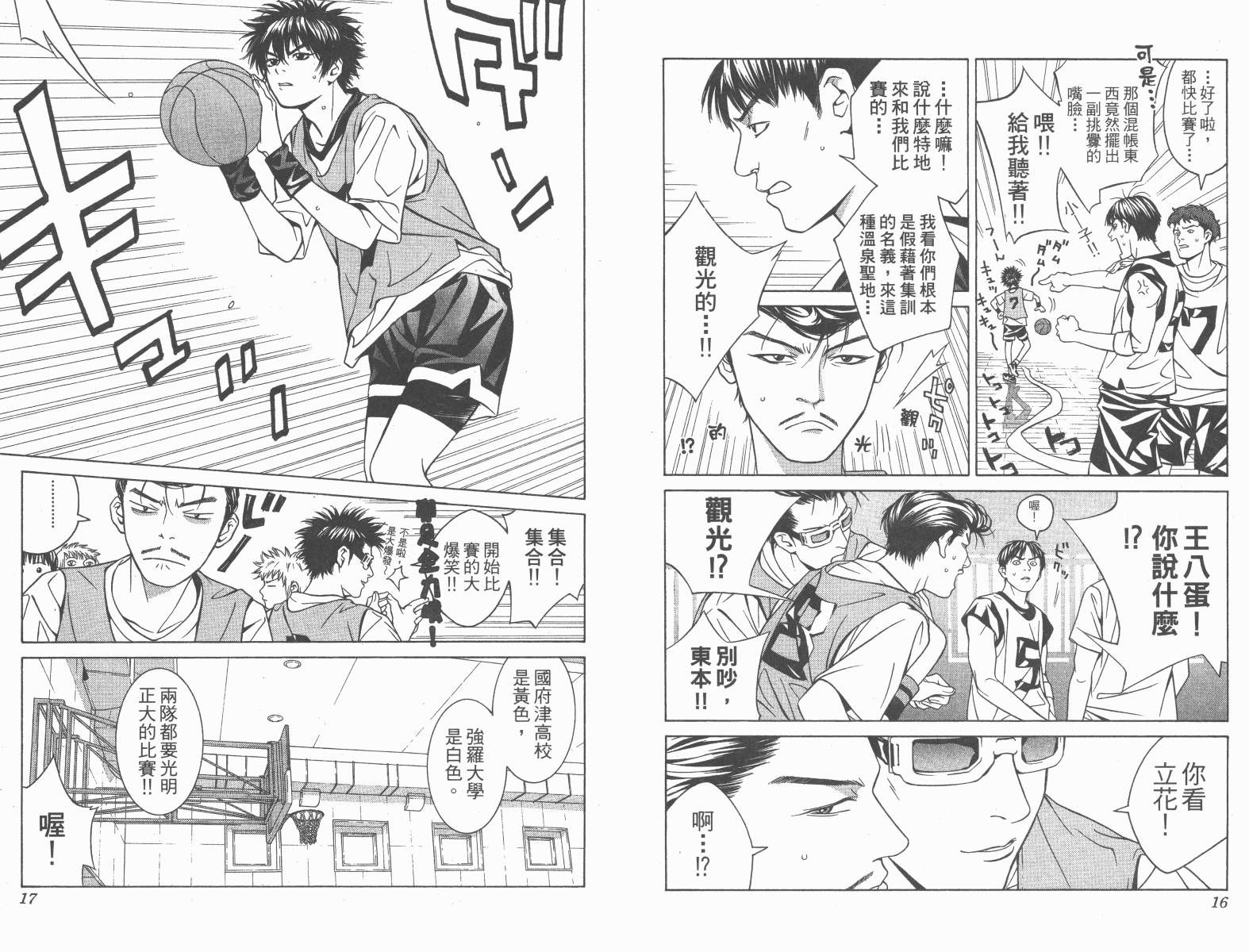 梦幻篮球 第9卷 第8页