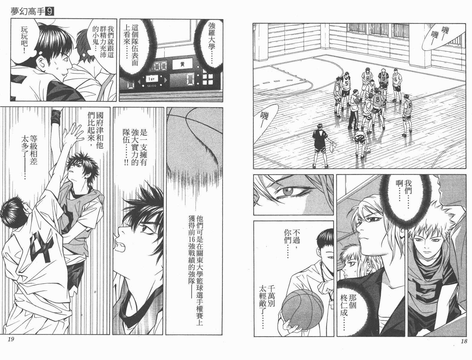 梦幻篮球 第9卷 第9页