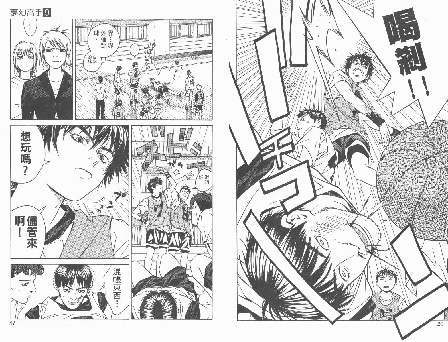 梦幻篮球 第9卷 第10页