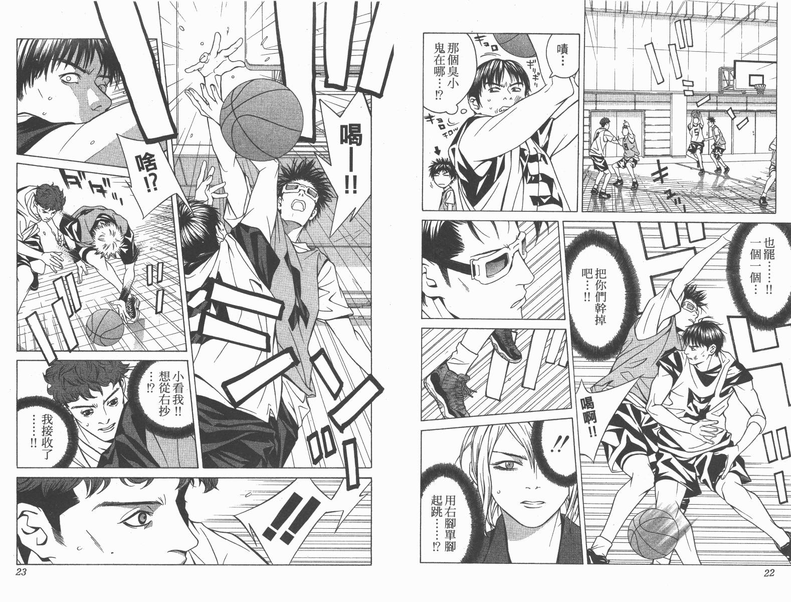 梦幻篮球 第9卷 第11页