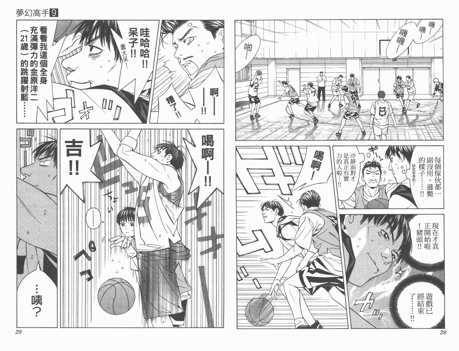 梦幻篮球 第9卷 第14页