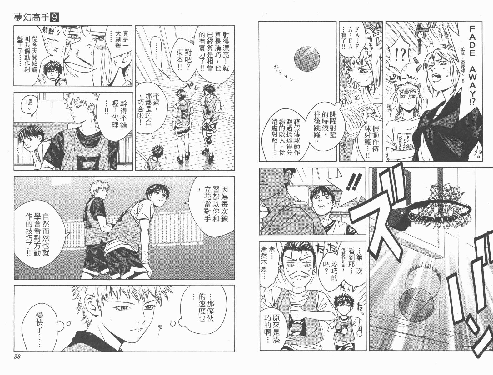 梦幻篮球 第9卷 第16页