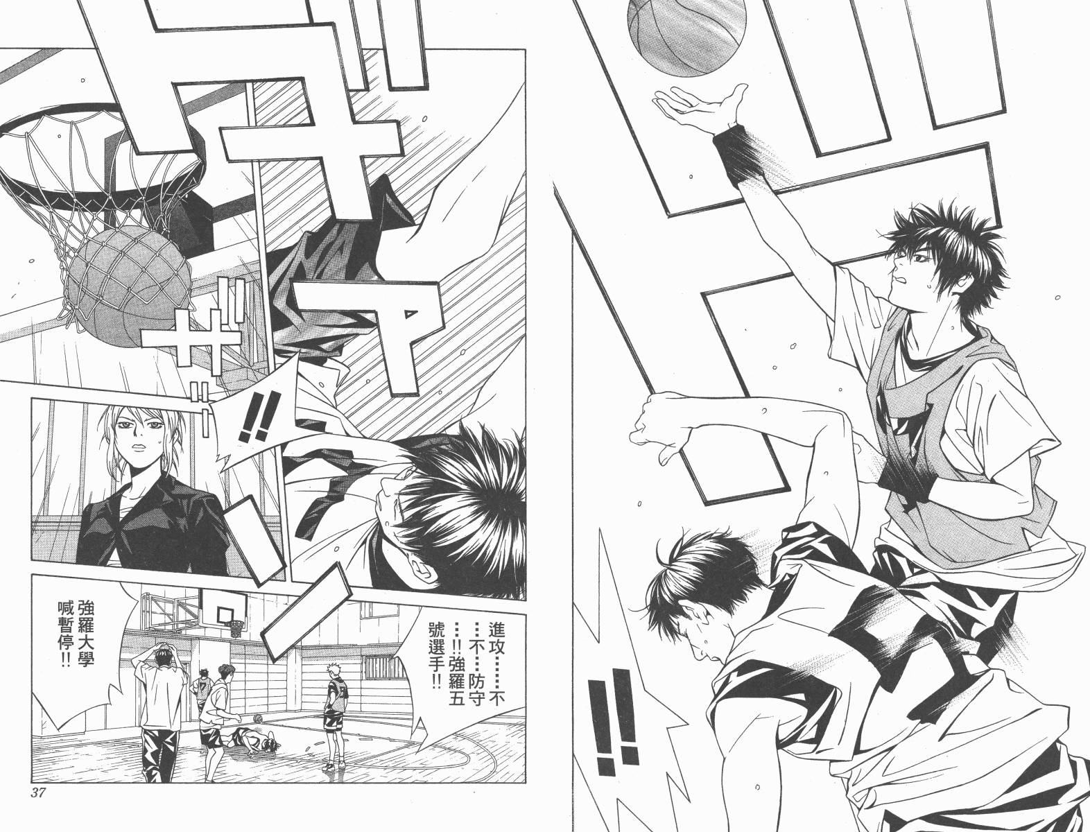 梦幻篮球 第9卷 第18页