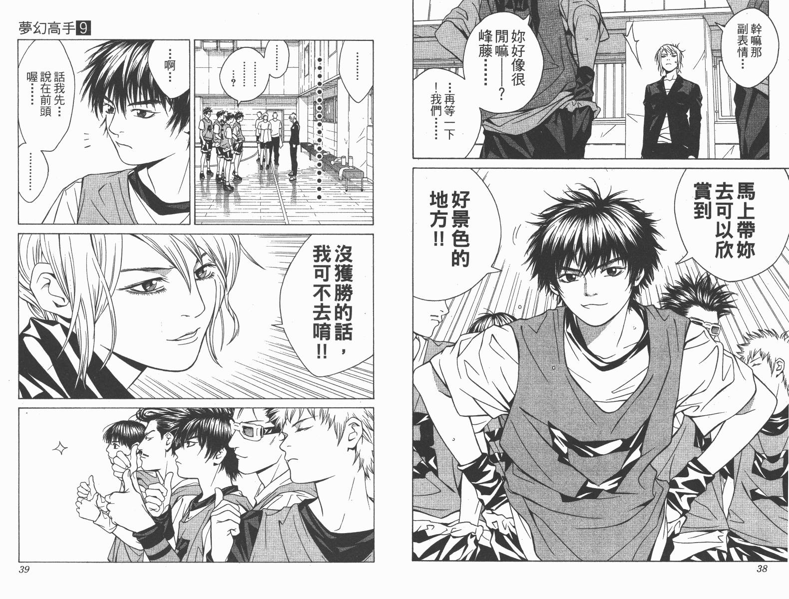 梦幻篮球 第9卷 第19页