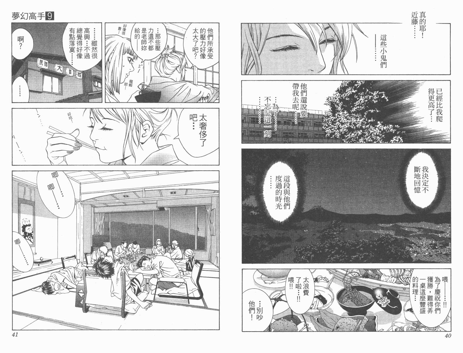 梦幻篮球 第9卷 第20页