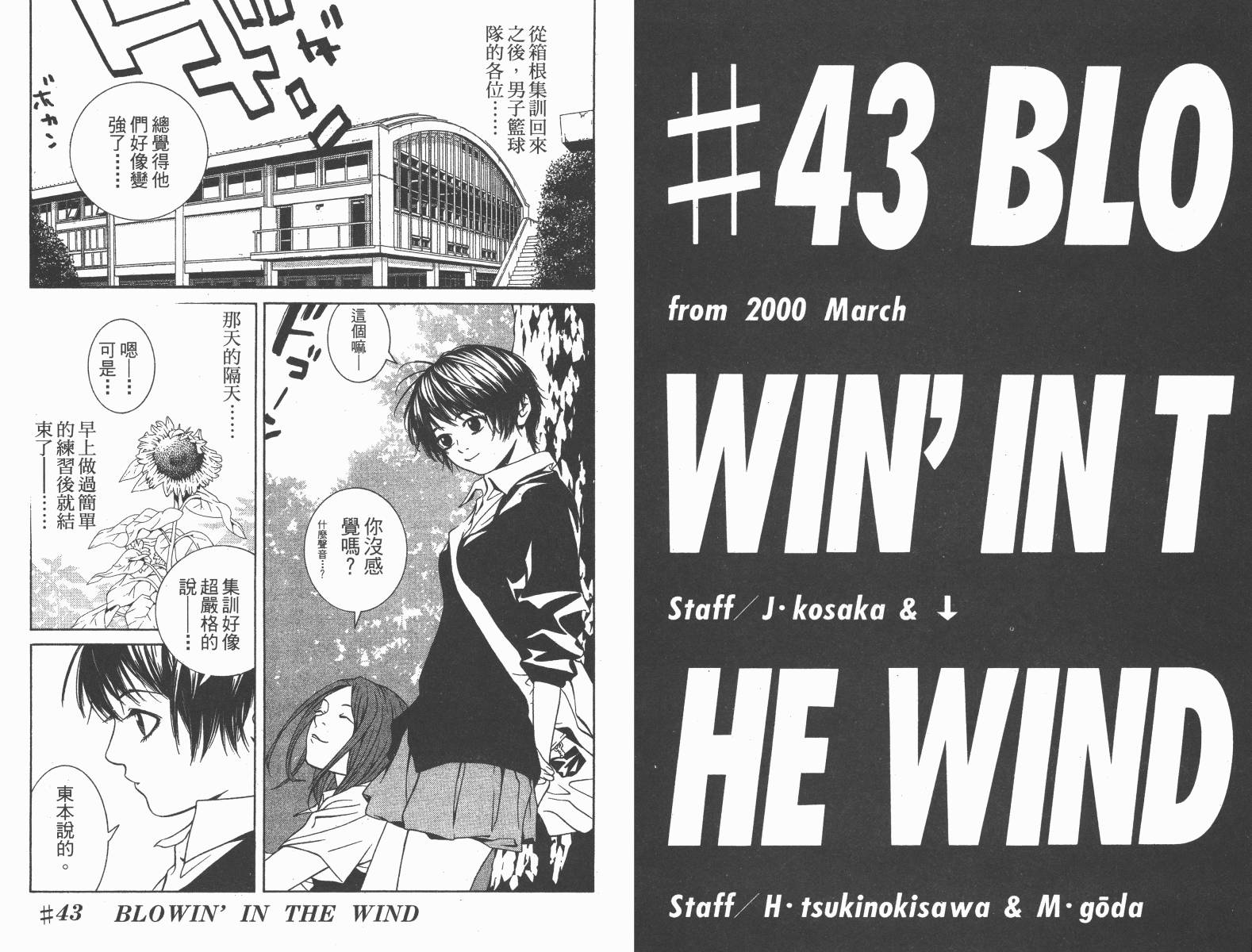 梦幻篮球 第9卷 第21页