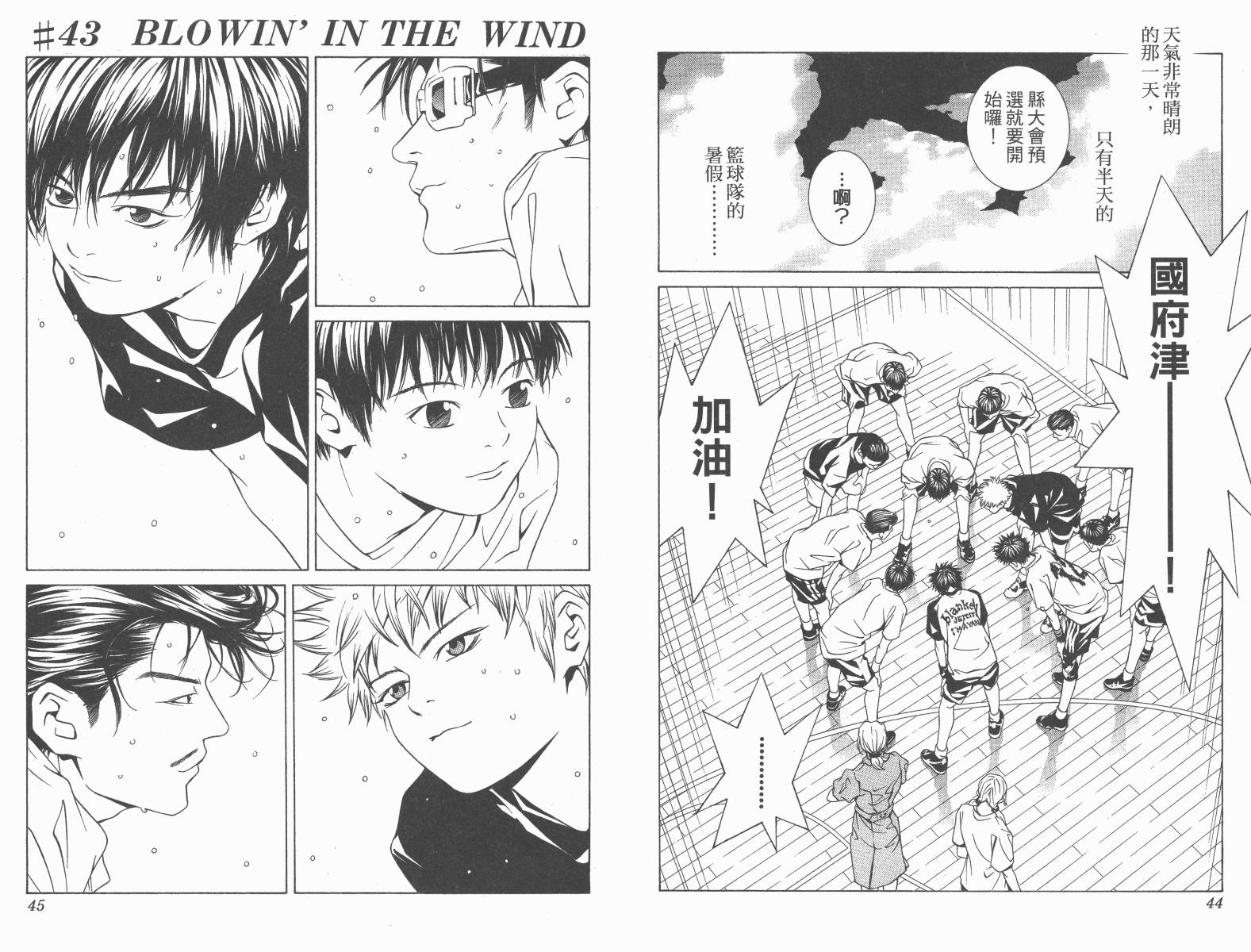 梦幻篮球 第9卷 第22页