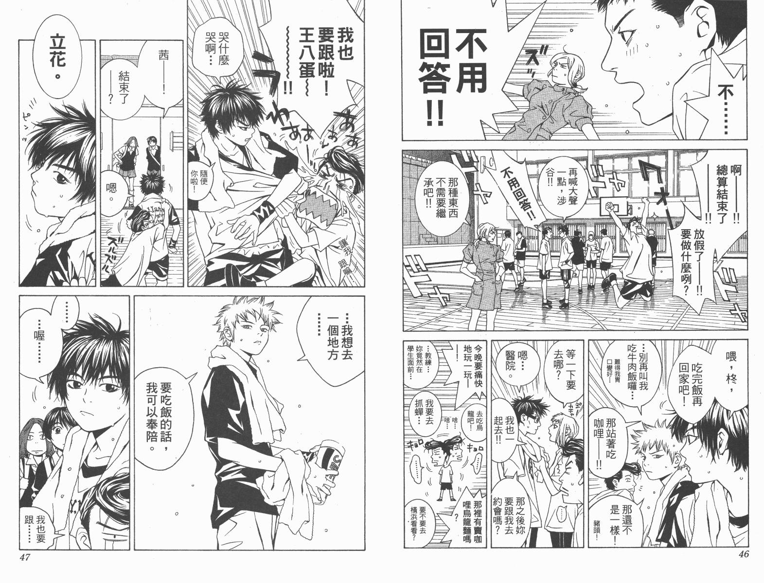 梦幻篮球 第9卷 第23页