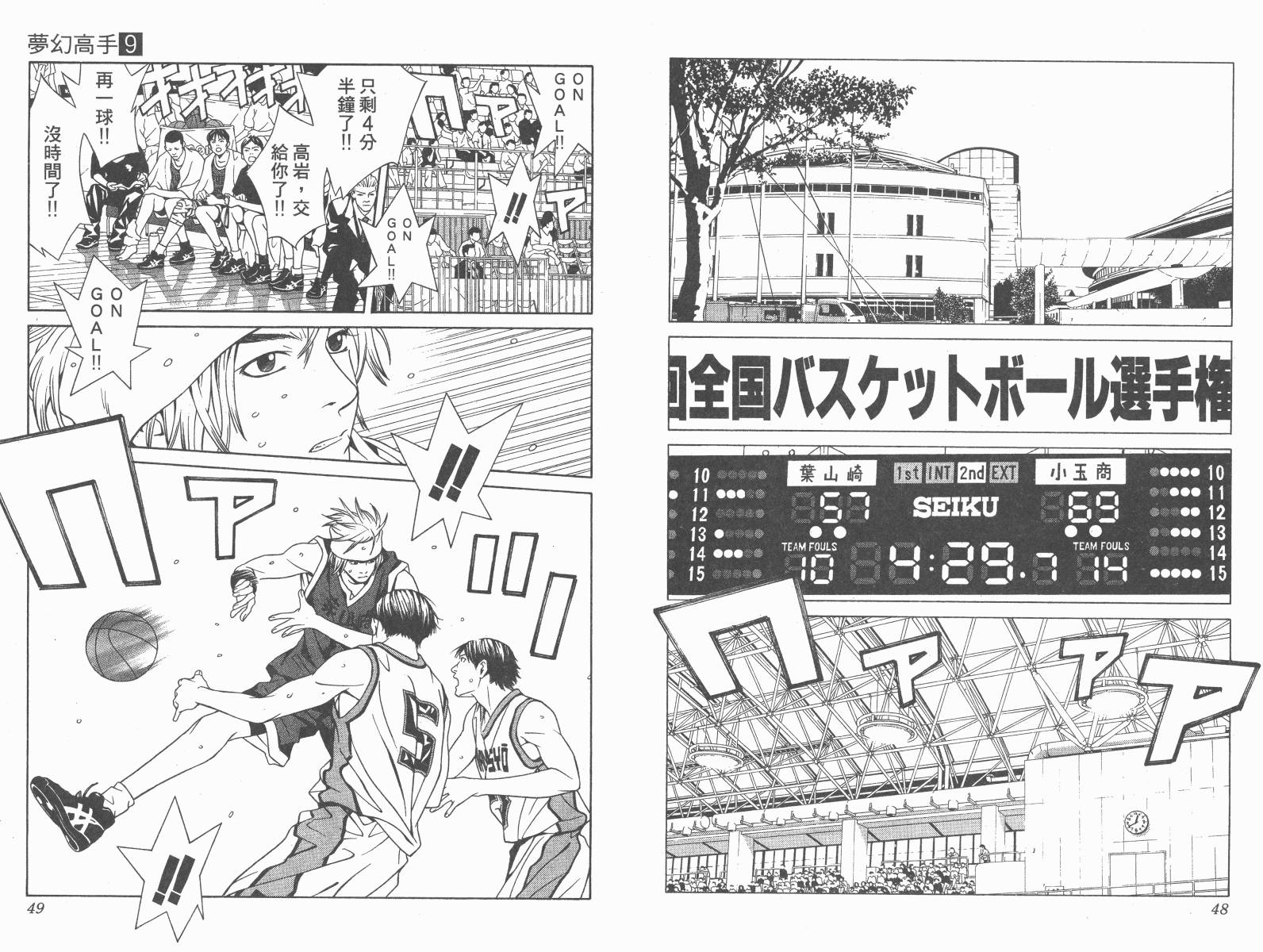 梦幻篮球 第9卷 第24页