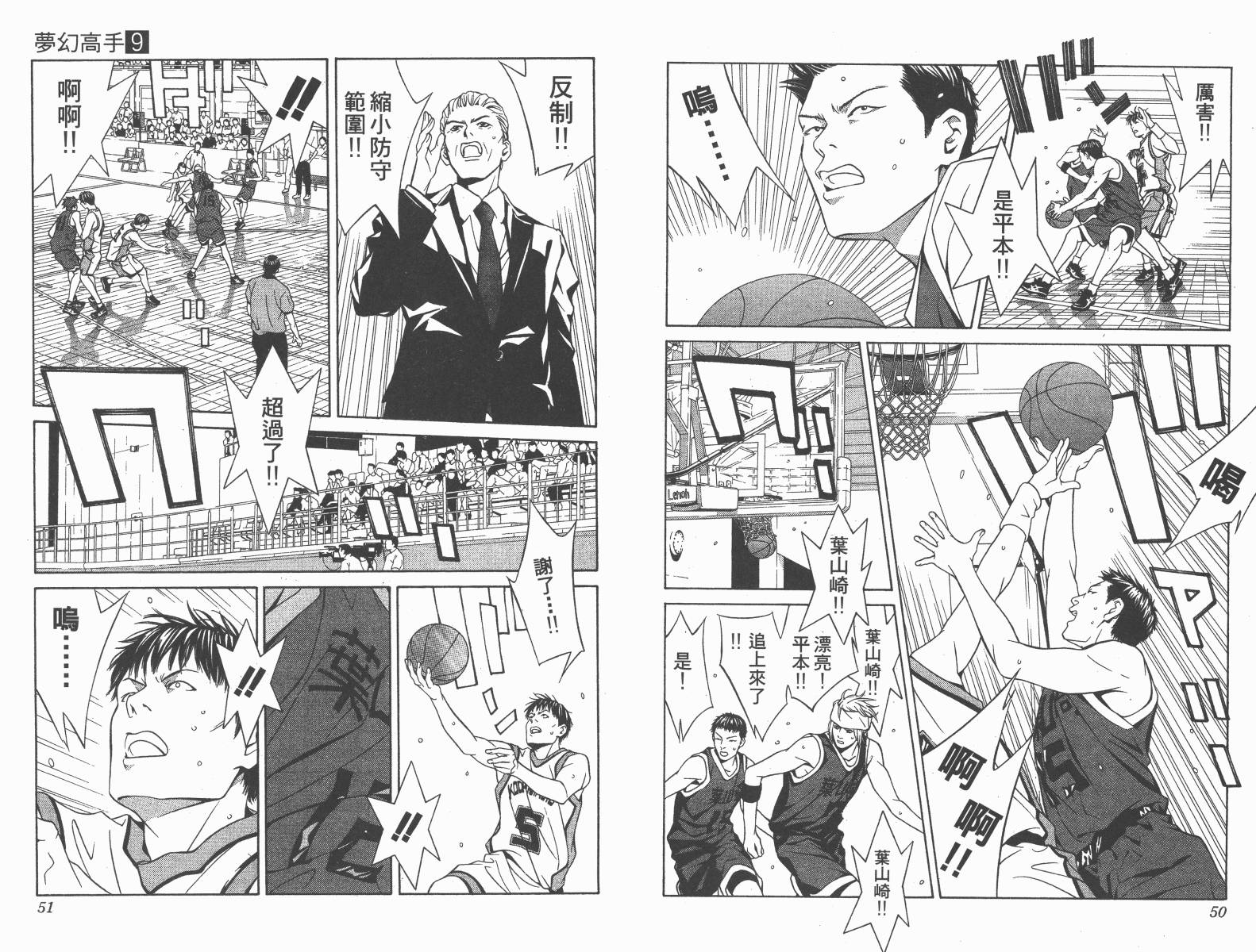 梦幻篮球 第9卷 第25页