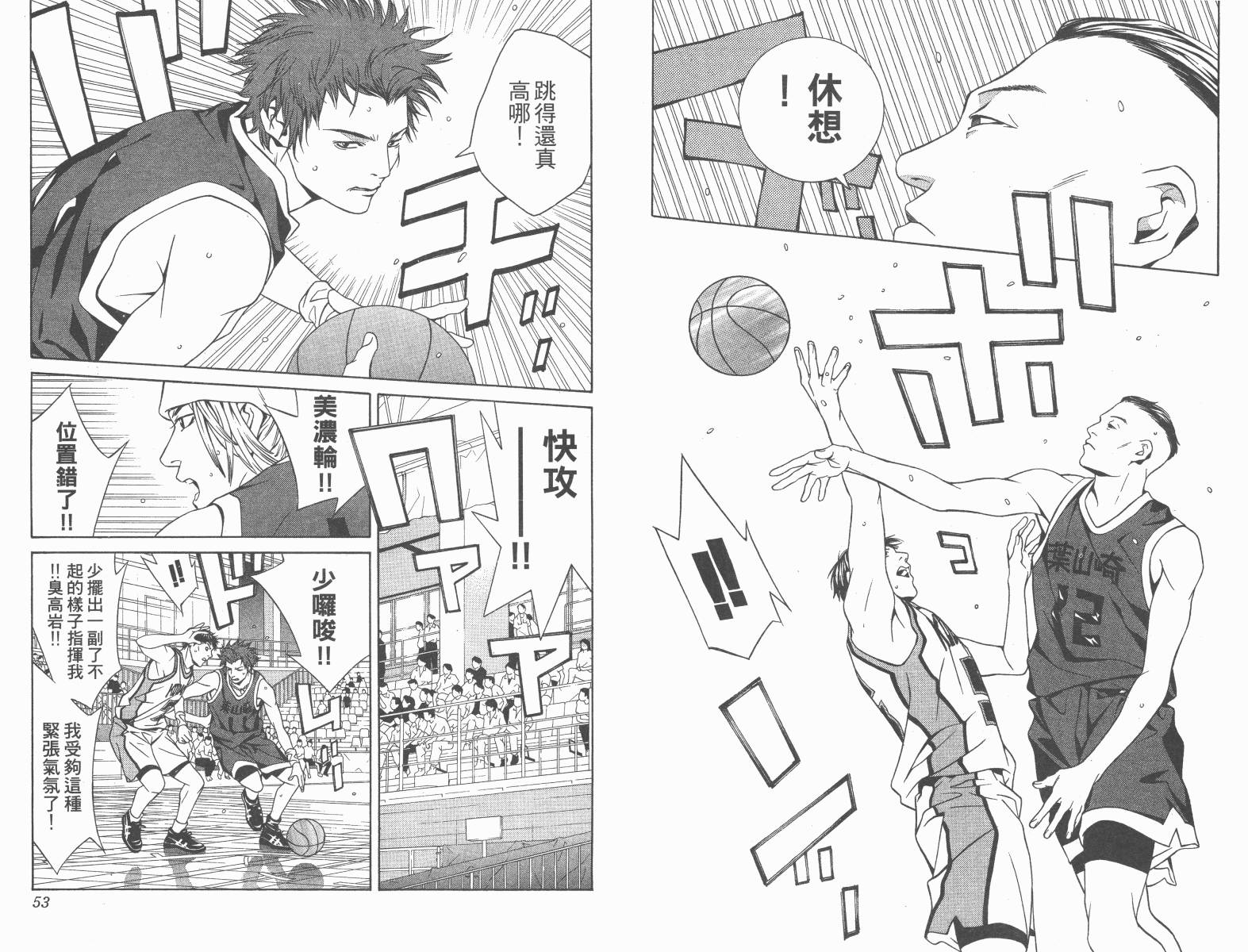 梦幻篮球 第9卷 第26页