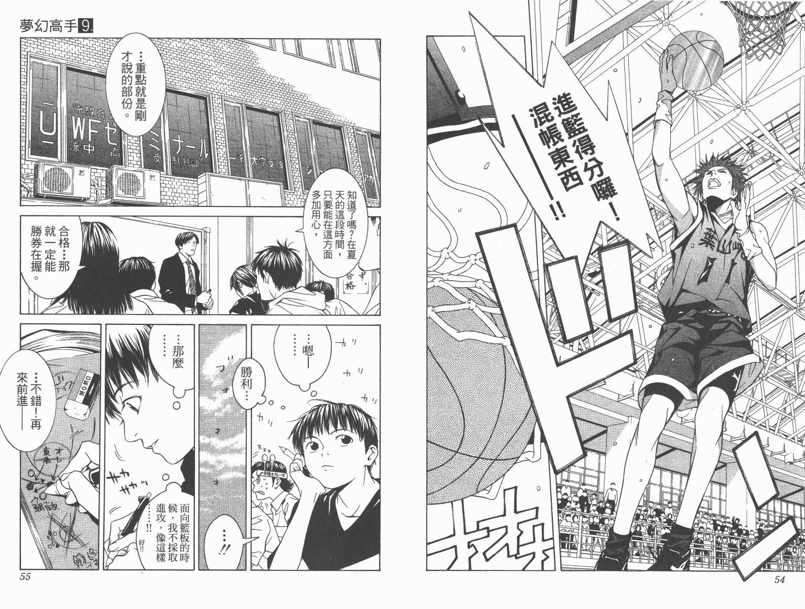 梦幻篮球 第9卷 第27页