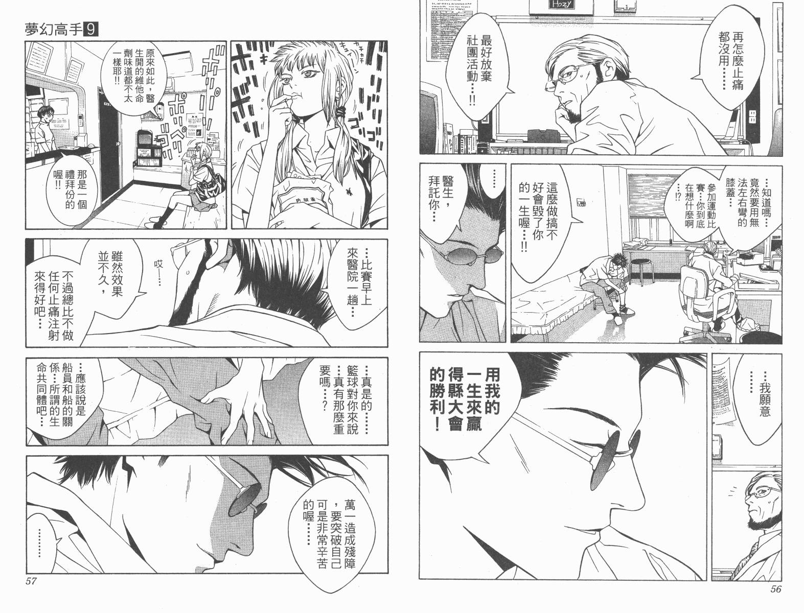 梦幻篮球 第9卷 第28页