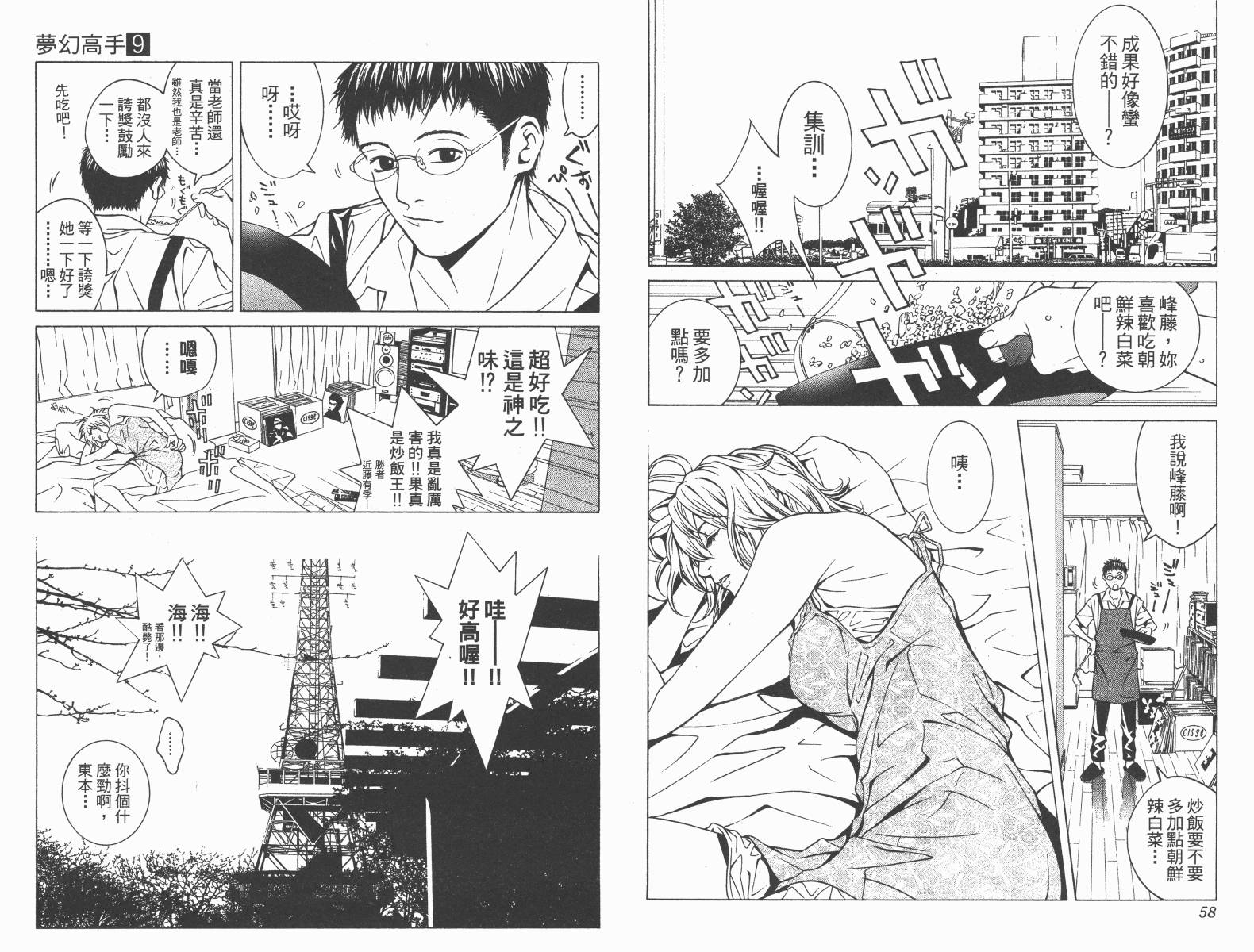 梦幻篮球 第9卷 第29页