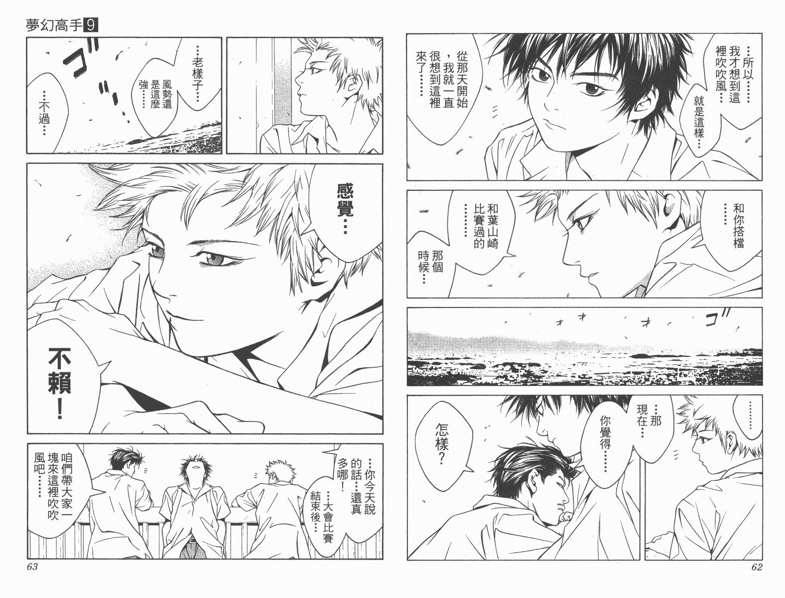 梦幻篮球 第9卷 第31页