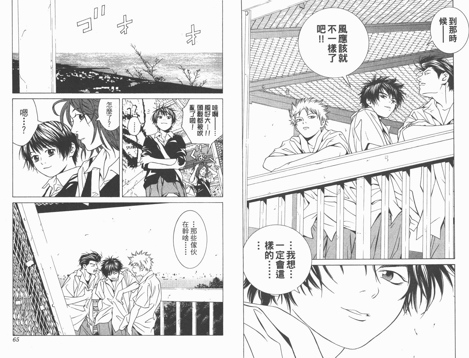 梦幻篮球 第9卷 第32页