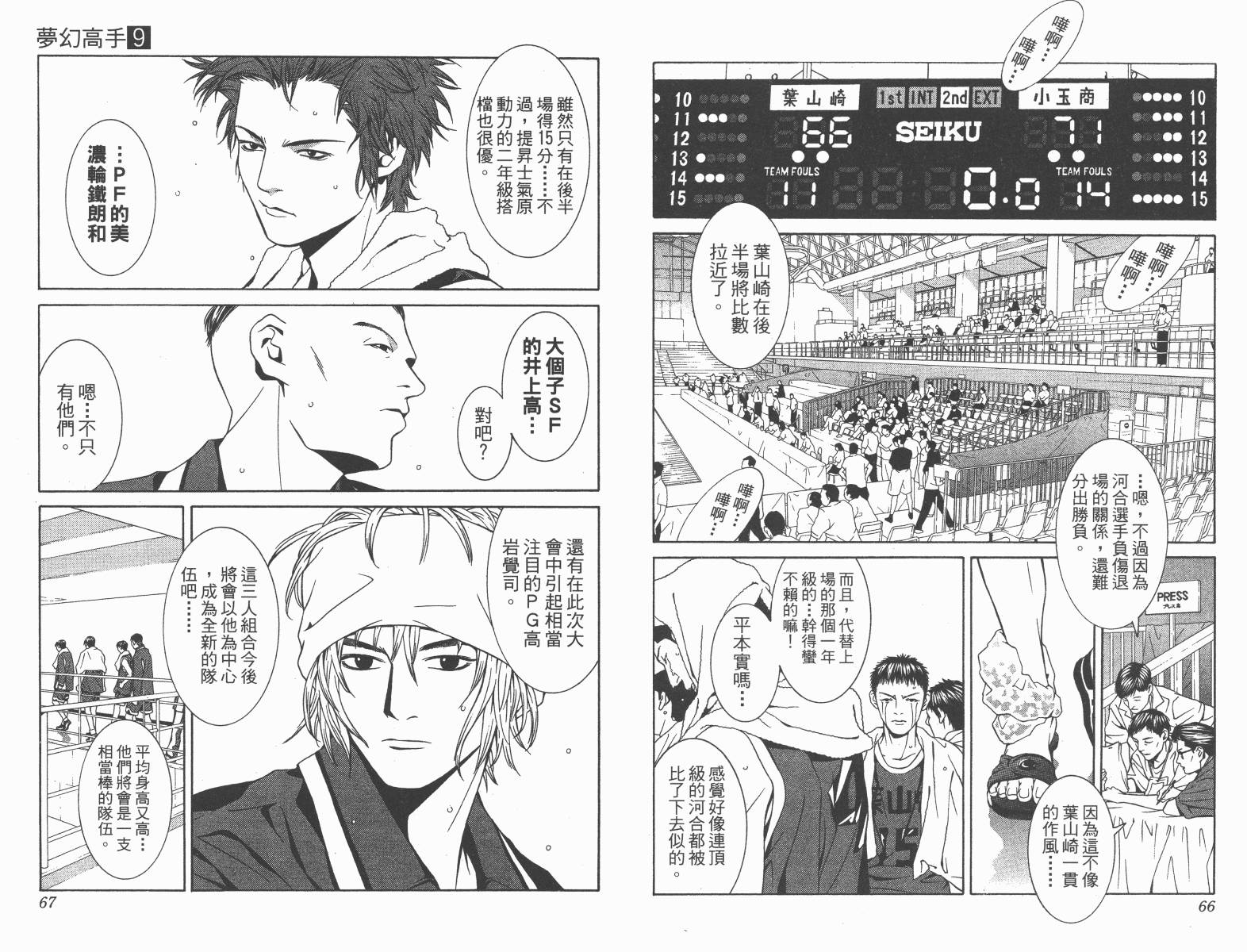 梦幻篮球 第9卷 第33页