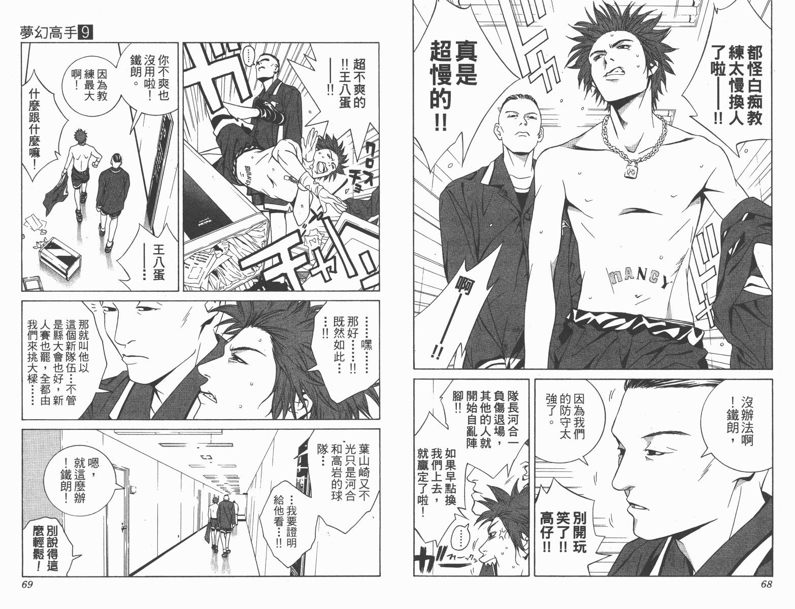 梦幻篮球 第9卷 第34页