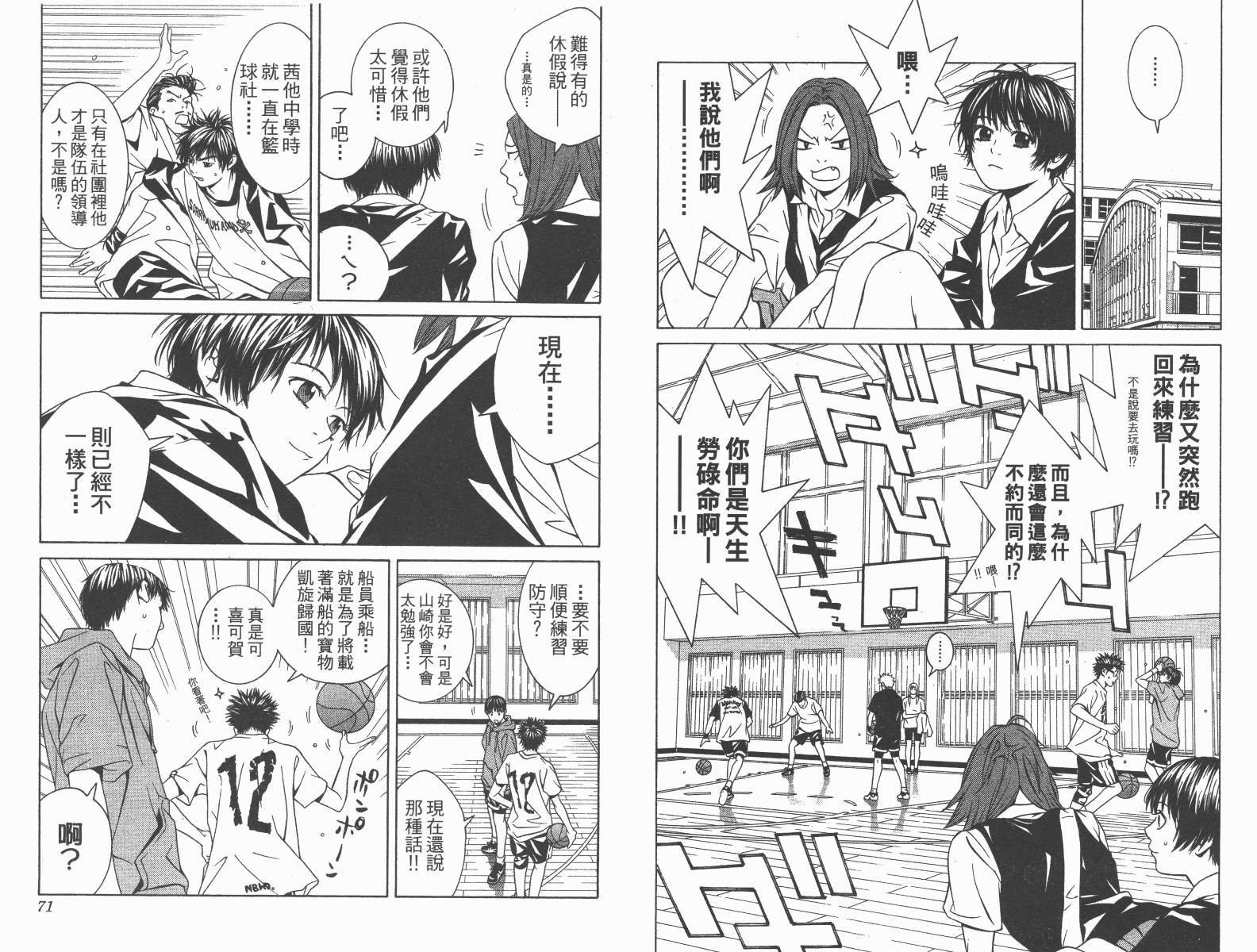 梦幻篮球 第9卷 第35页