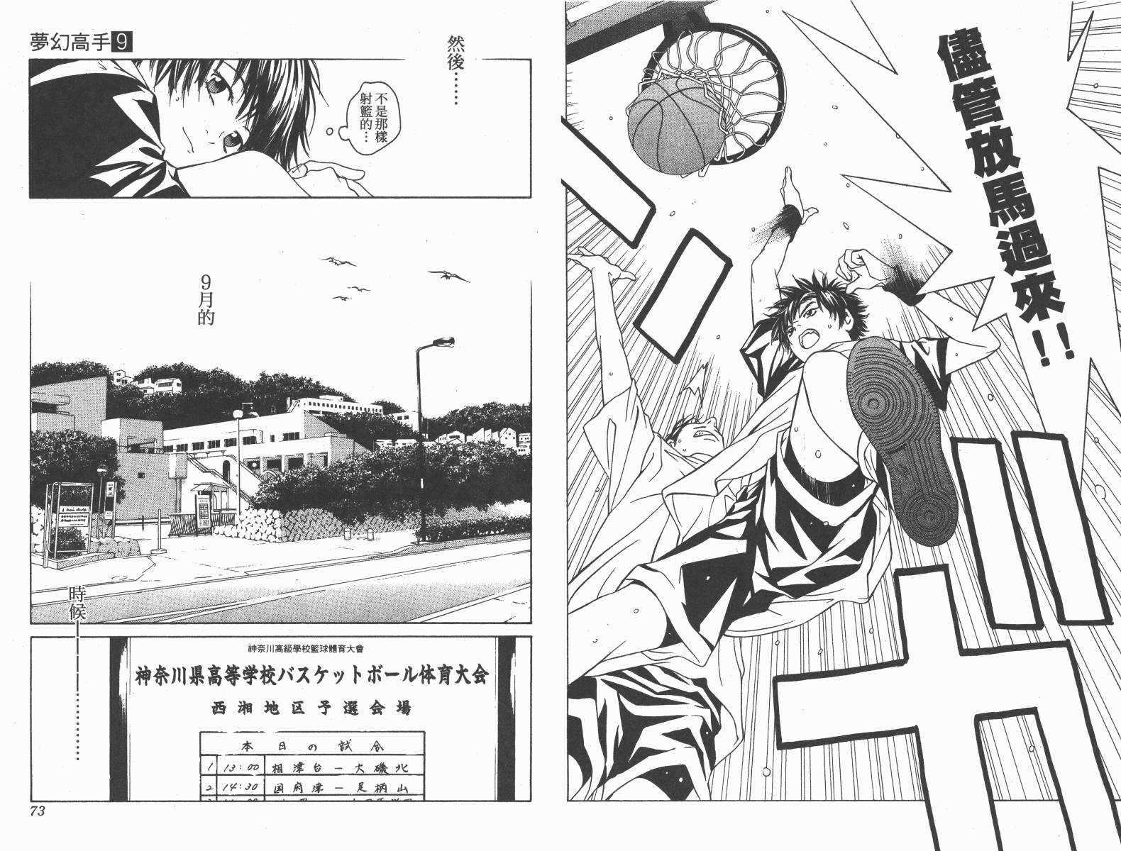 梦幻篮球 第9卷 第36页