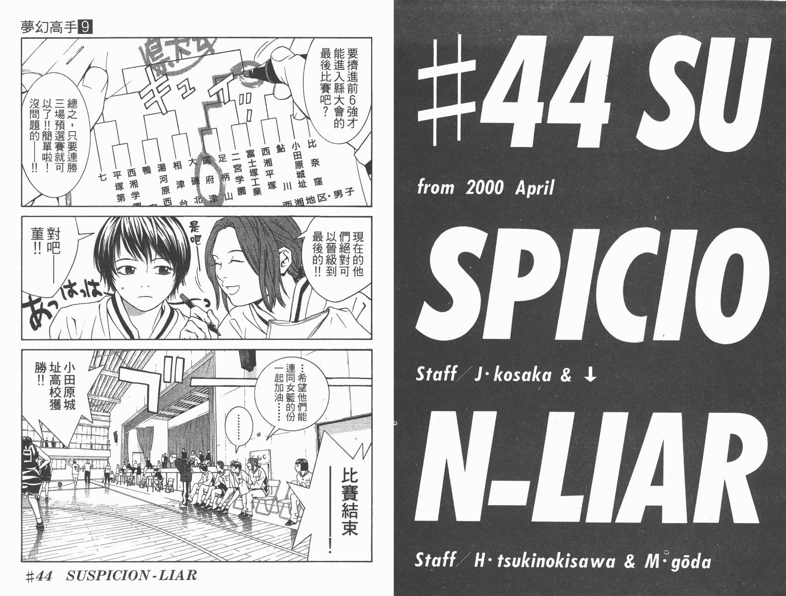 梦幻篮球 第9卷 第37页