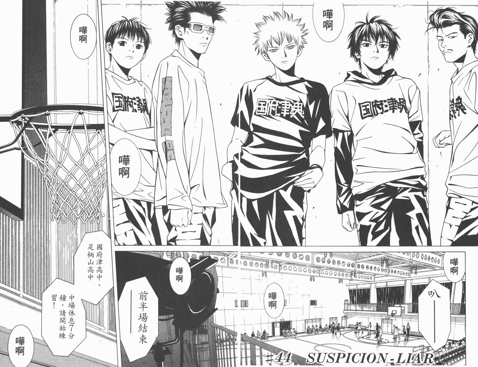 梦幻篮球 第9卷 第38页