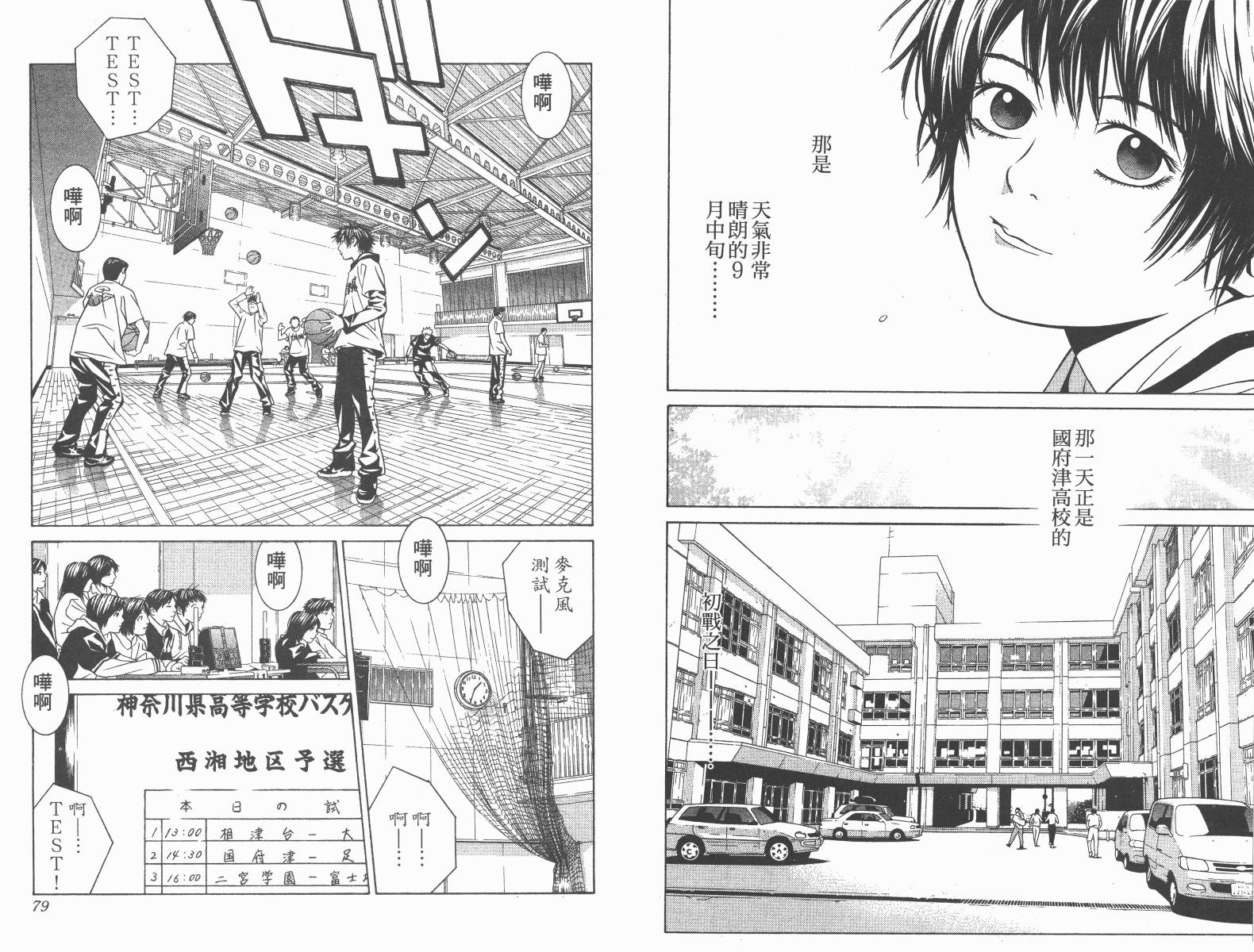 梦幻篮球 第9卷 第39页