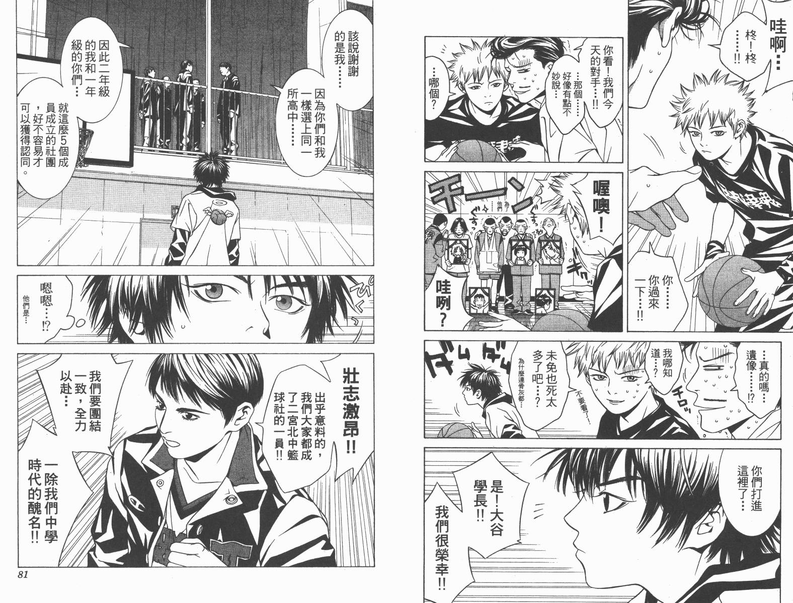 梦幻篮球 第9卷 第40页