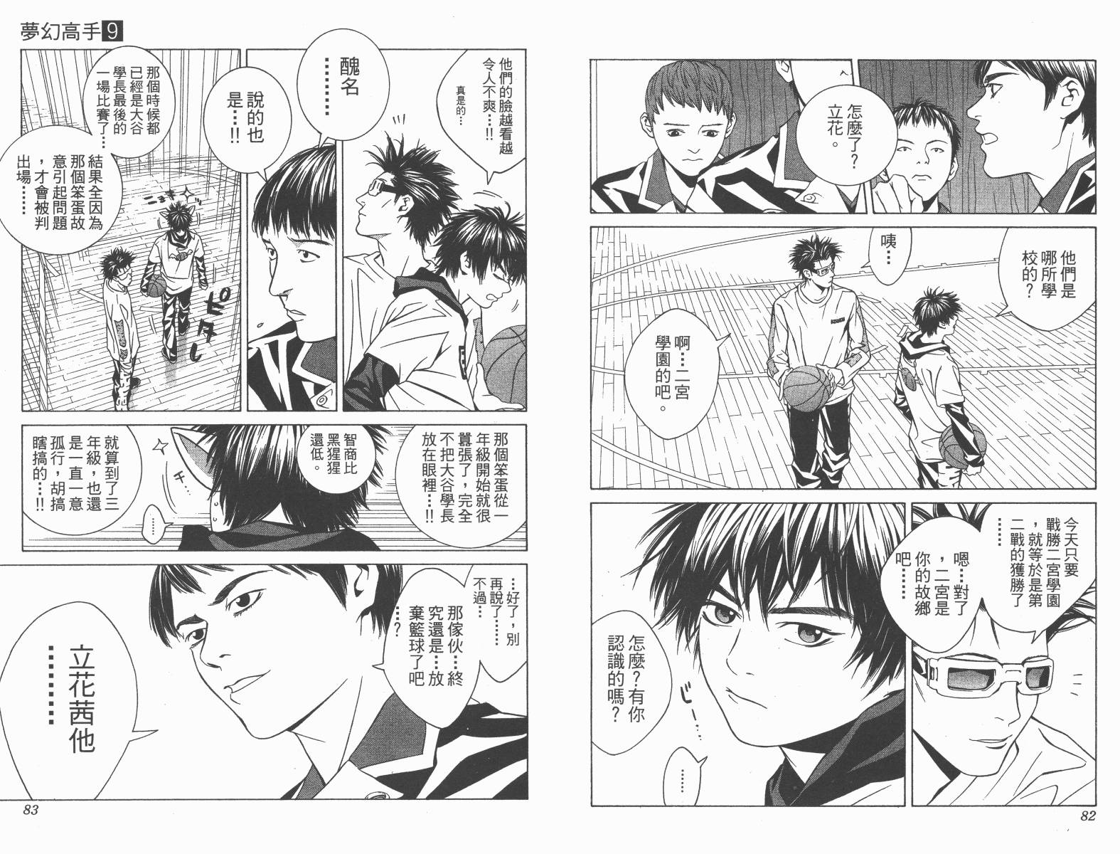 梦幻篮球 第9卷 第41页