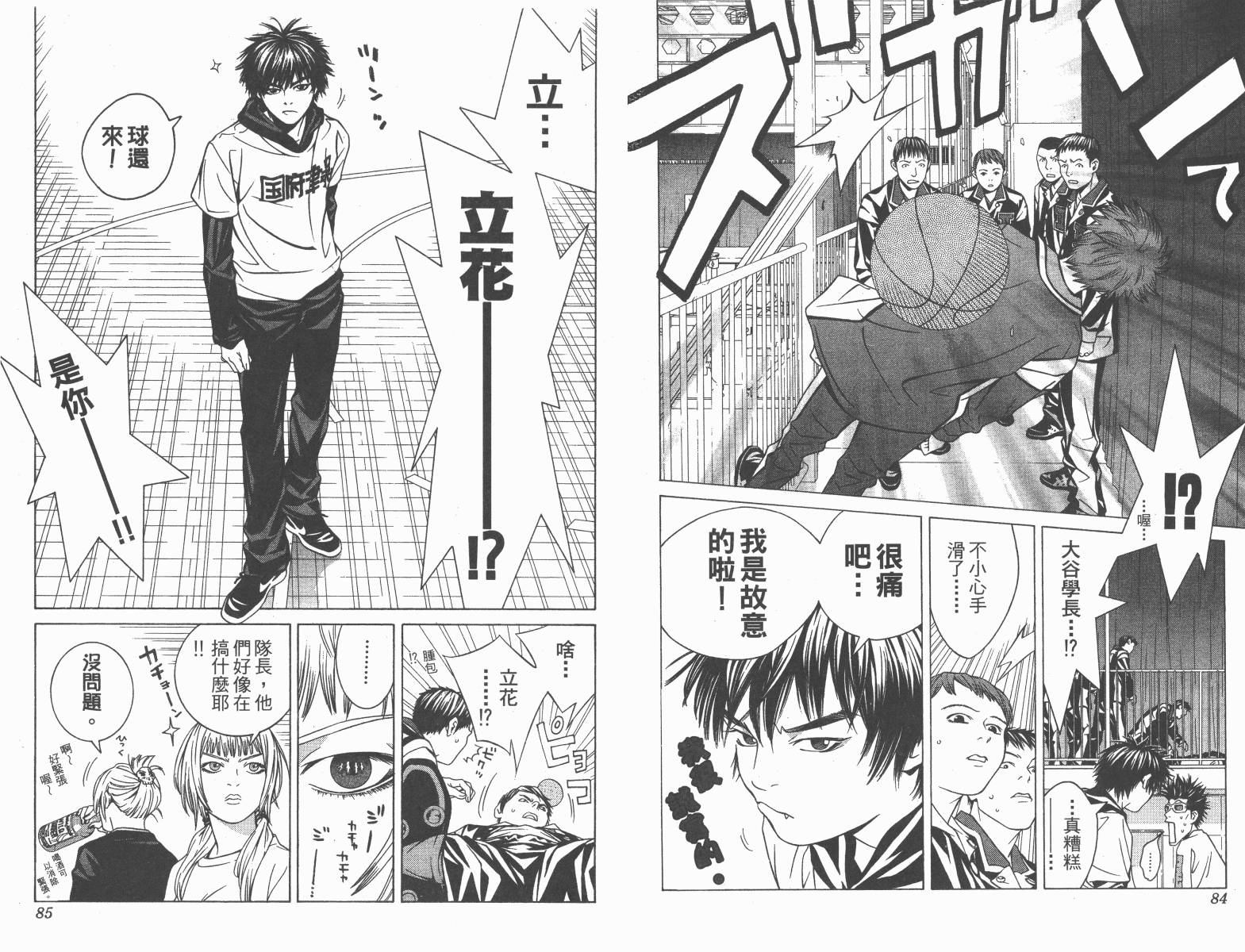 梦幻篮球 第9卷 第42页