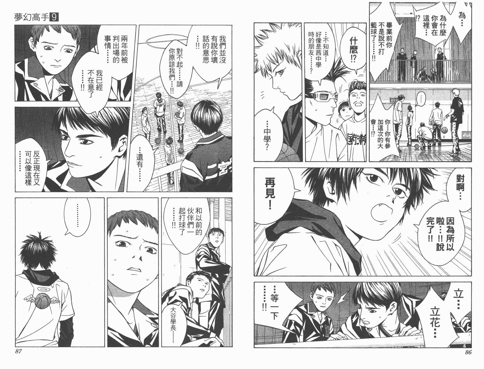 梦幻篮球 第9卷 第43页