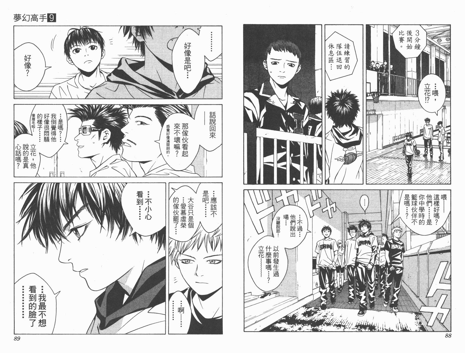 梦幻篮球 第9卷 第44页