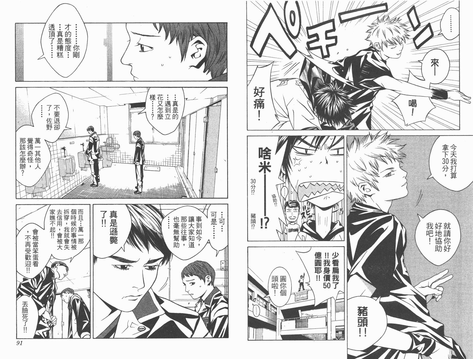 梦幻篮球 第9卷 第45页