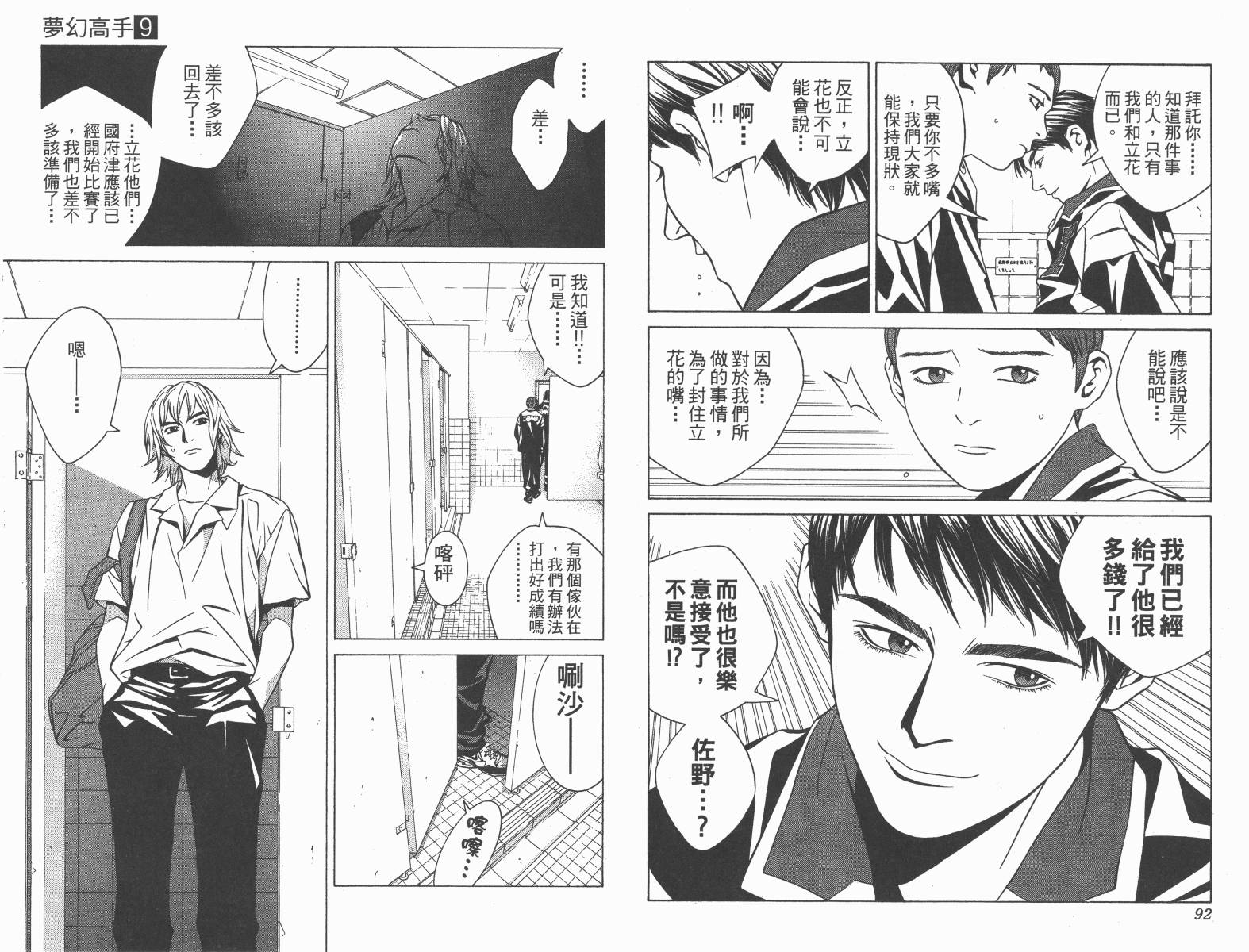 梦幻篮球 第9卷 第46页