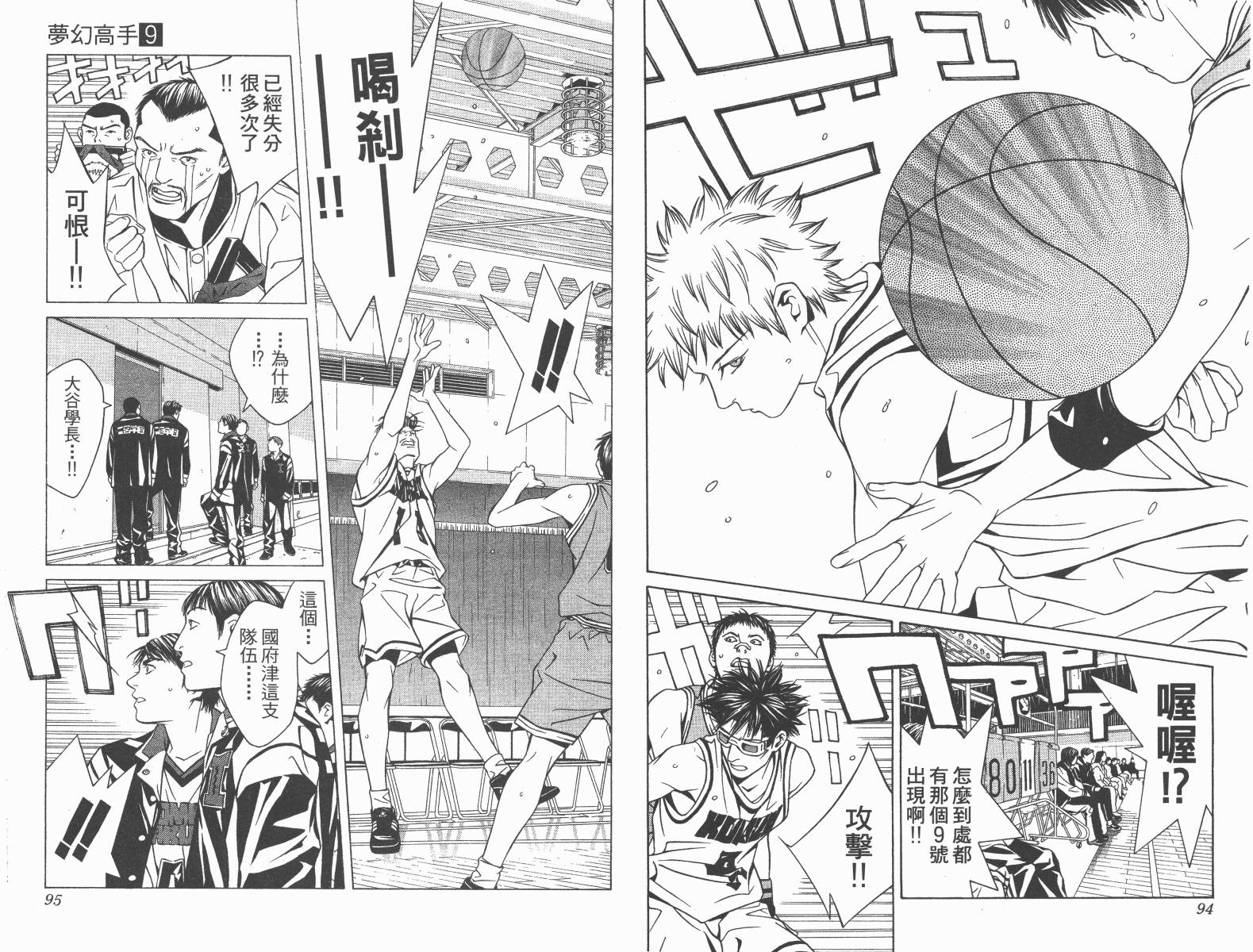 梦幻篮球 第9卷 第47页