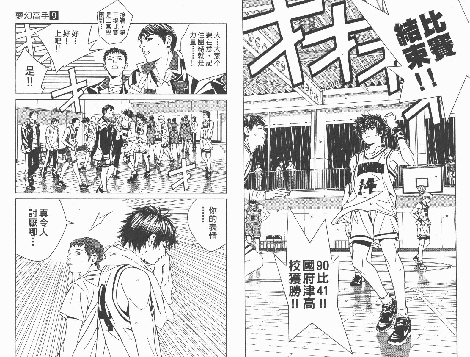 梦幻篮球 第9卷 第50页