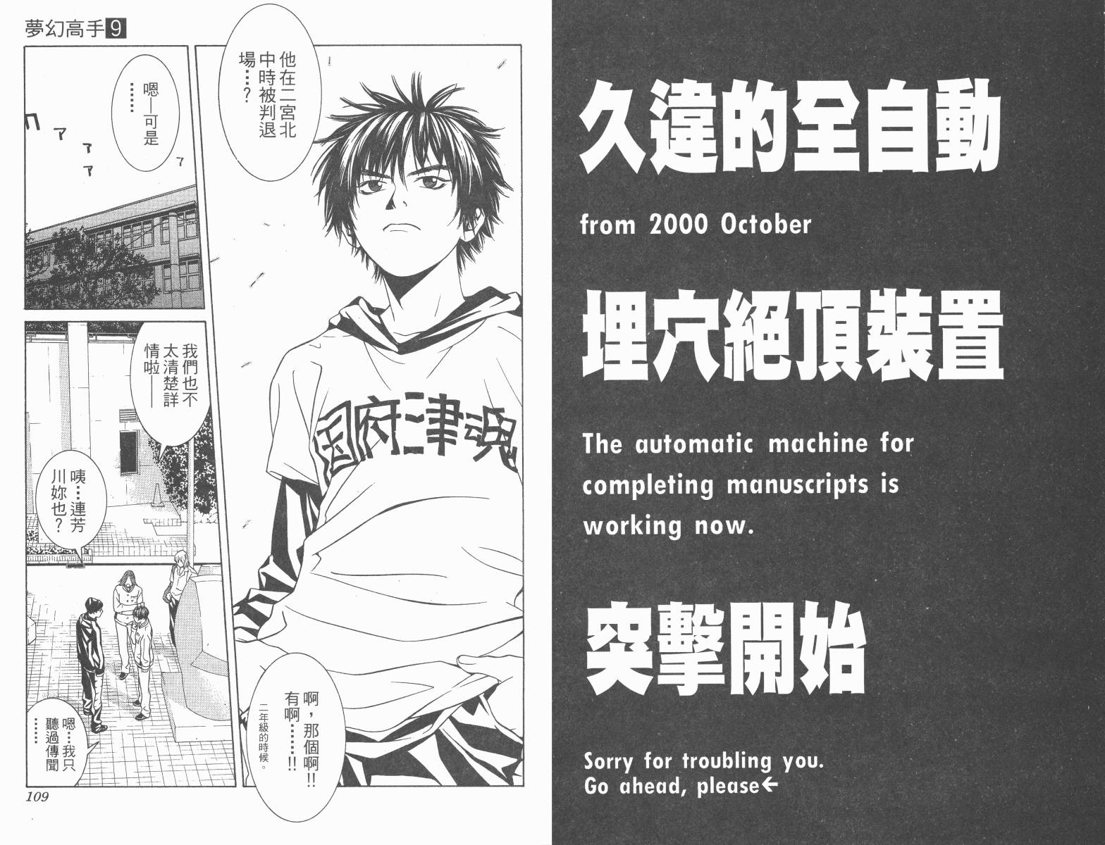 梦幻篮球 第9卷 第54页