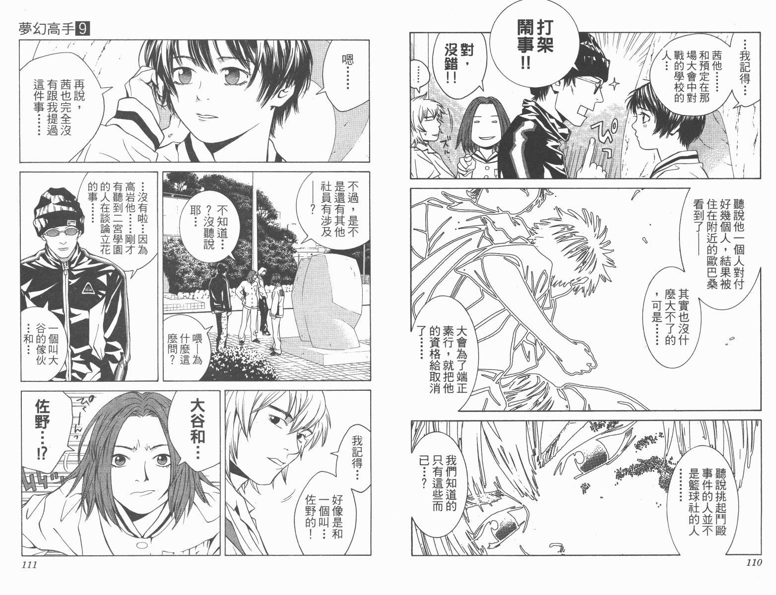 梦幻篮球 第9卷 第55页